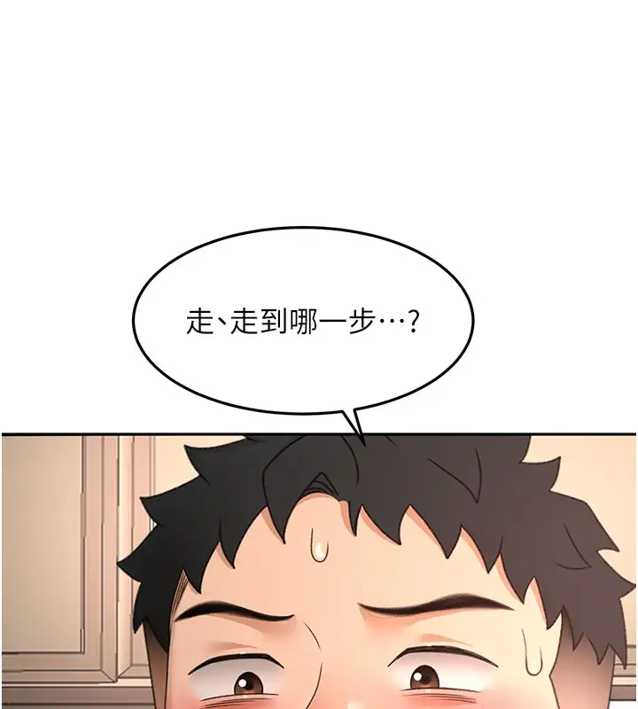 漫画《顶加套房的春天》第59话第117张图