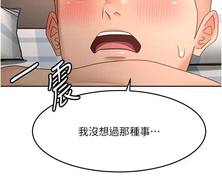 漫画《顶加套房的春天》第59话第118张图