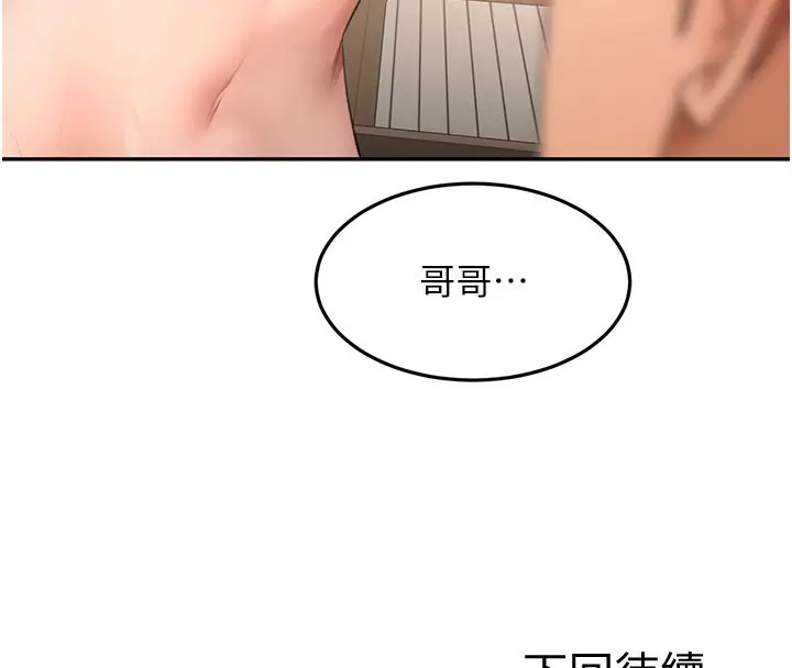 漫画《顶加套房的春天》第59话第146张图