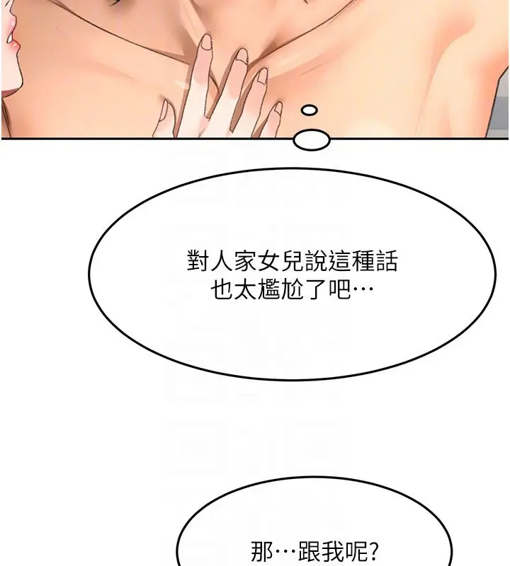 漫画《顶加套房的春天》第59话第65张图