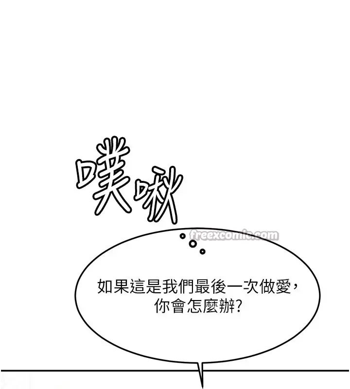 漫画《顶加套房的春天》第59话第84张图
