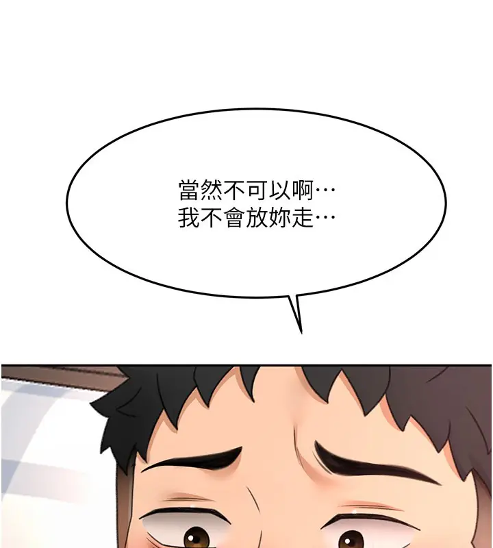 漫画《顶加套房的春天》第59话第86张图