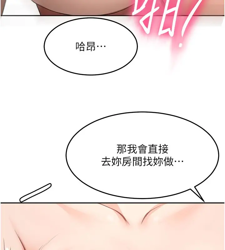 漫画《顶加套房的春天》第59话第92张图
