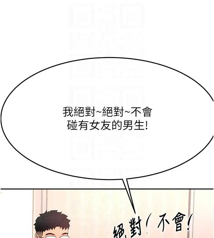 漫画《顶加套房的春天》第60话第104张图