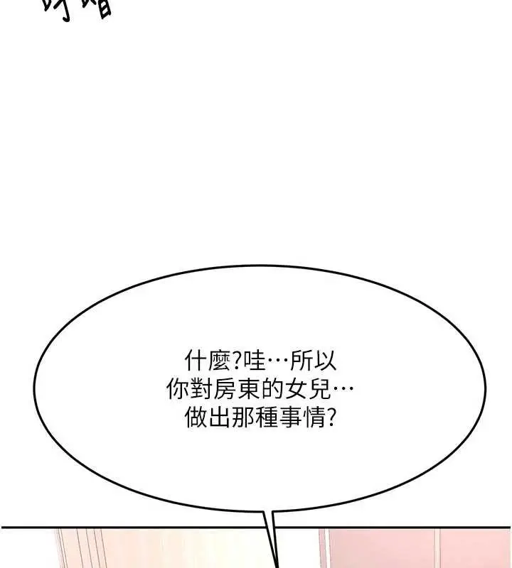 漫画《顶加套房的春天》第60话第110张图