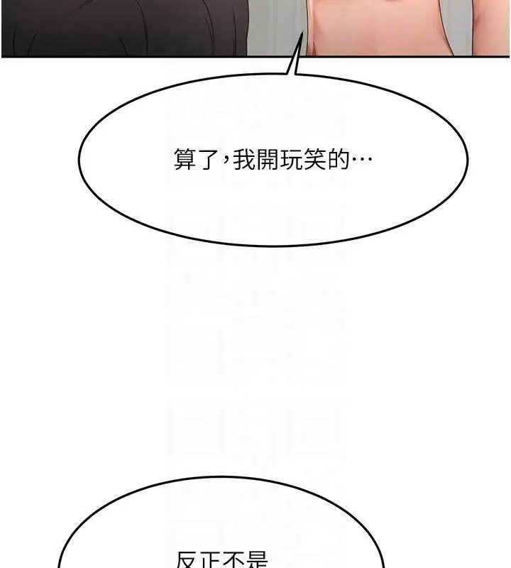 漫画《顶加套房的春天》第60话第118张图