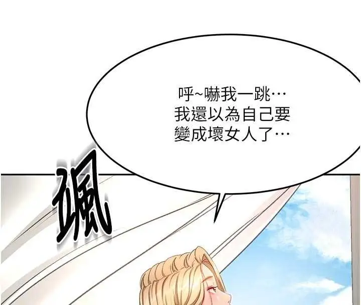 漫画《顶加套房的春天》第60话第121张图