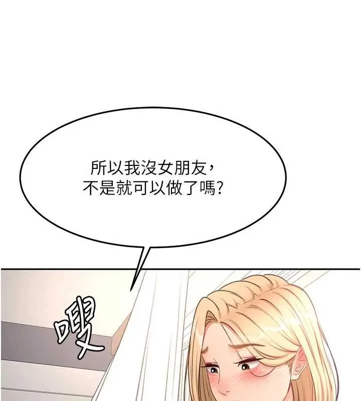 漫画《顶加套房的春天》第60话第137张图