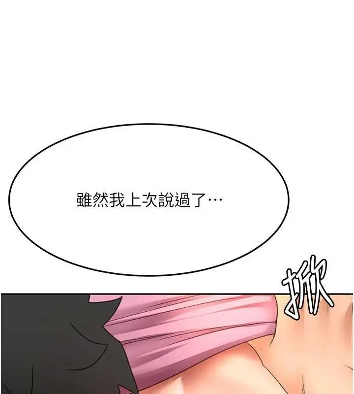 漫画《顶加套房的春天》第60话第139张图