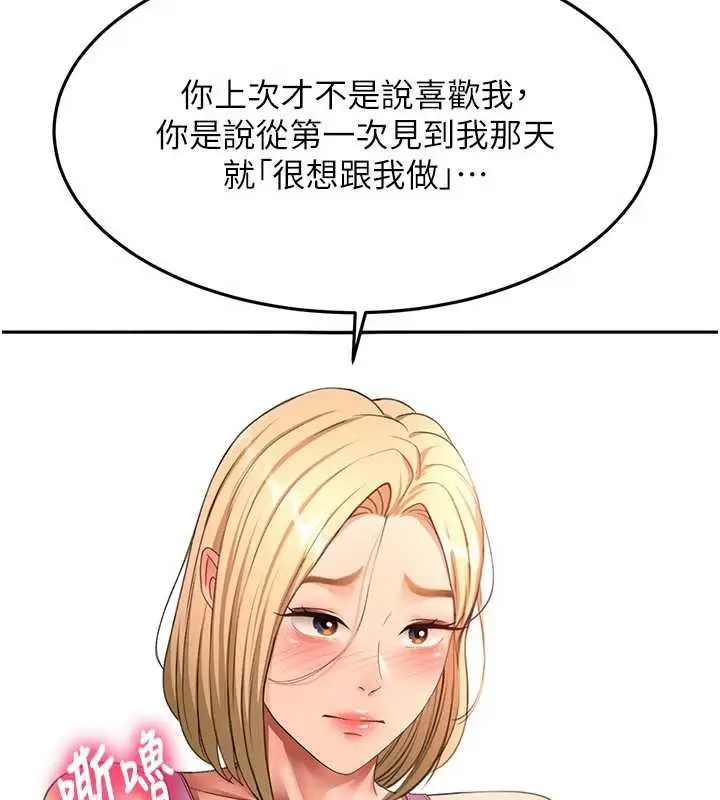 漫画《顶加套房的春天》第60话第142张图