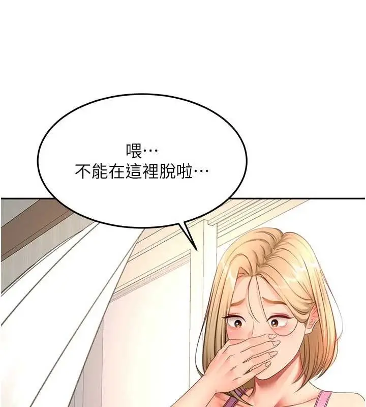 漫画《顶加套房的春天》第60话第149张图