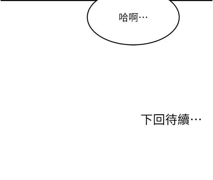 漫画《顶加套房的春天》第60话第156张图