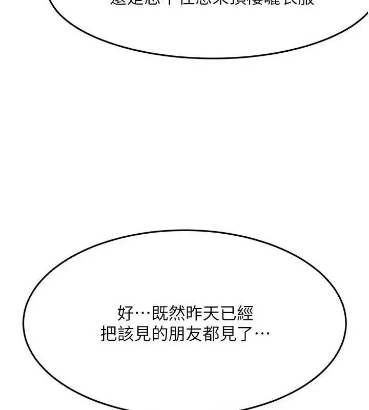 漫画《顶加套房的春天》第60话第35张图