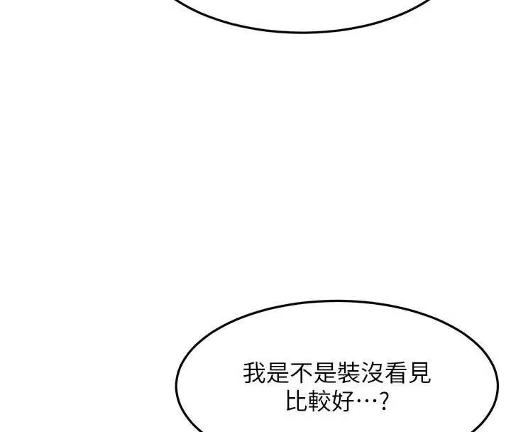 漫画《顶加套房的春天》第60话第46张图