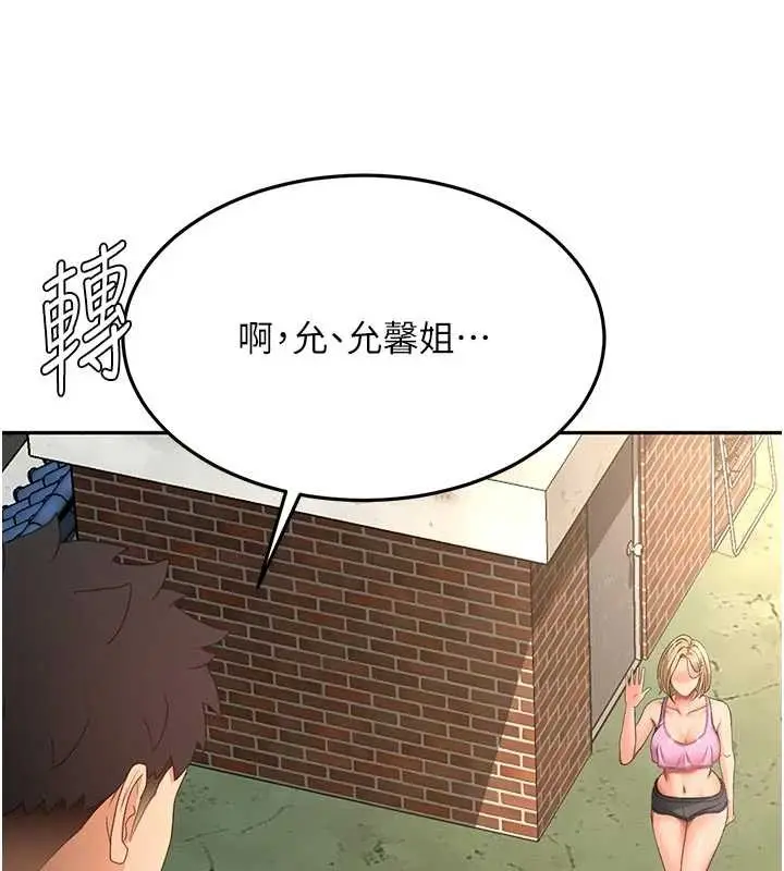 漫画《顶加套房的春天》第60话第55张图