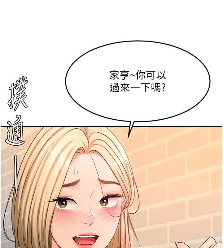 漫画《顶加套房的春天》第60话第59张图