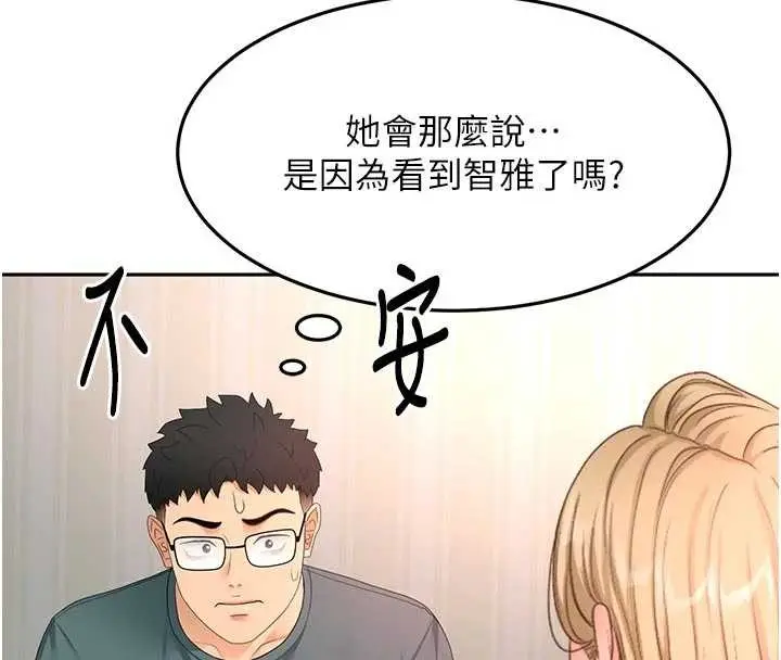 漫画《顶加套房的春天》第60话第69张图