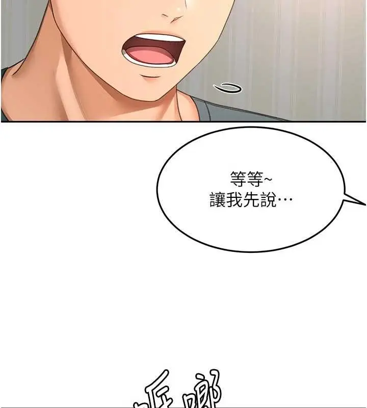 漫画《顶加套房的春天》第60话第72张图