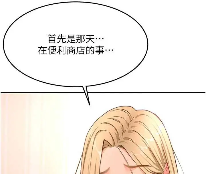 漫画《顶加套房的春天》第60话第74张图