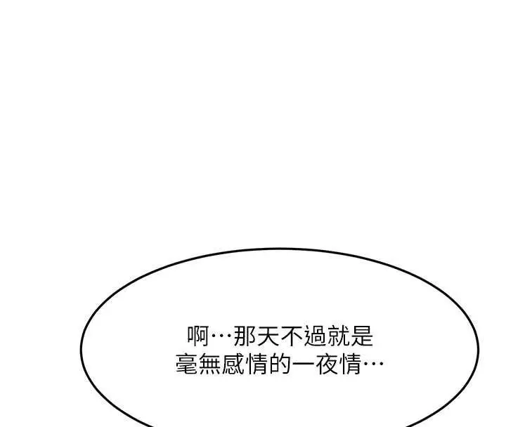 漫画《顶加套房的春天》第60话第78张图