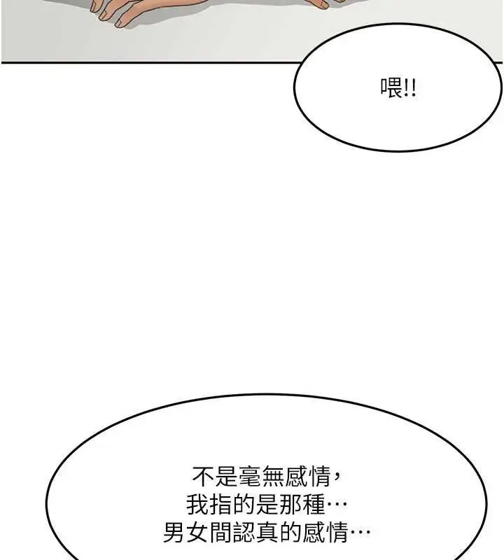 漫画《顶加套房的春天》第60话第80张图