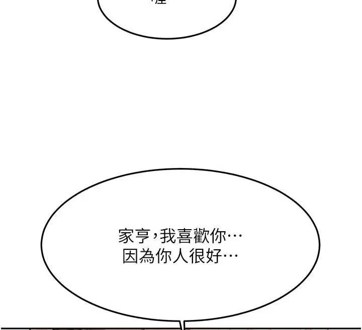 漫画《顶加套房的春天》第60话第82张图