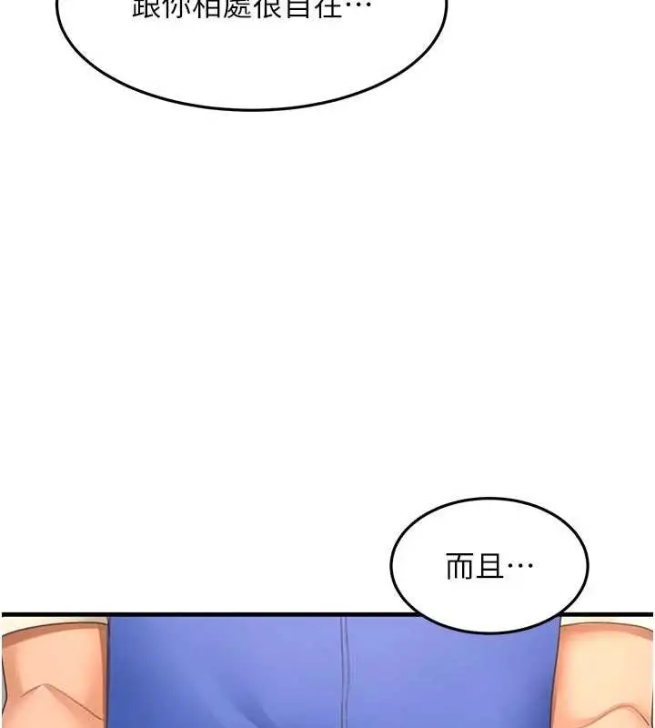 漫画《顶加套房的春天》第60话第87张图