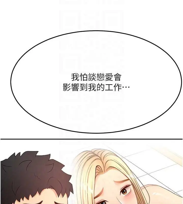 漫画《顶加套房的春天》第60话第97张图