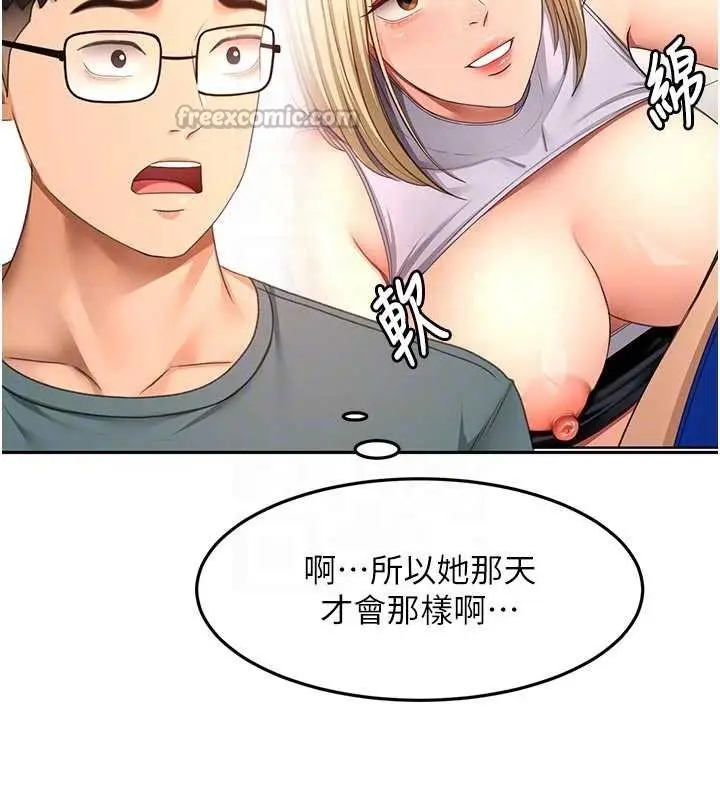 漫画《顶加套房的春天》第60话第98张图