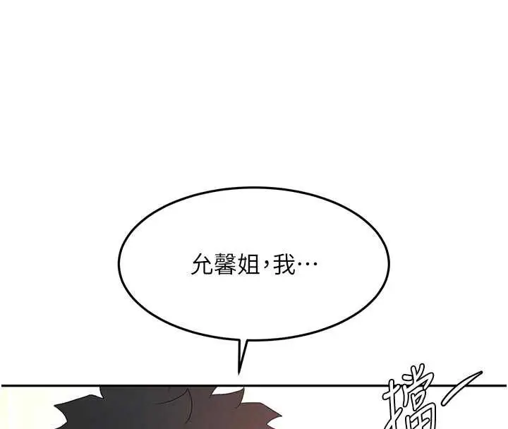 漫画《顶加套房的春天》第60话第99张图