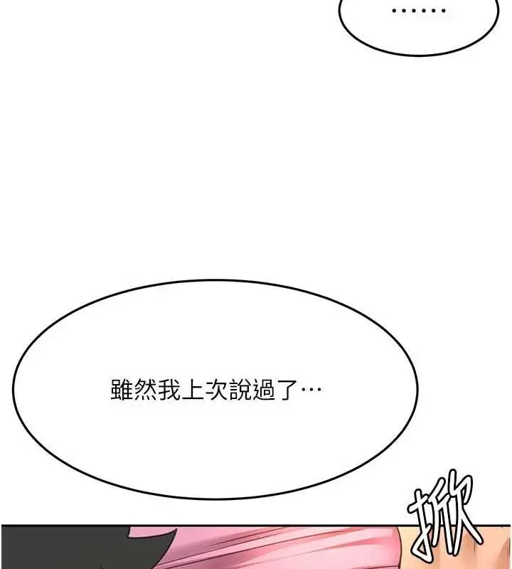 漫画《顶加套房的春天》第61话第3张图