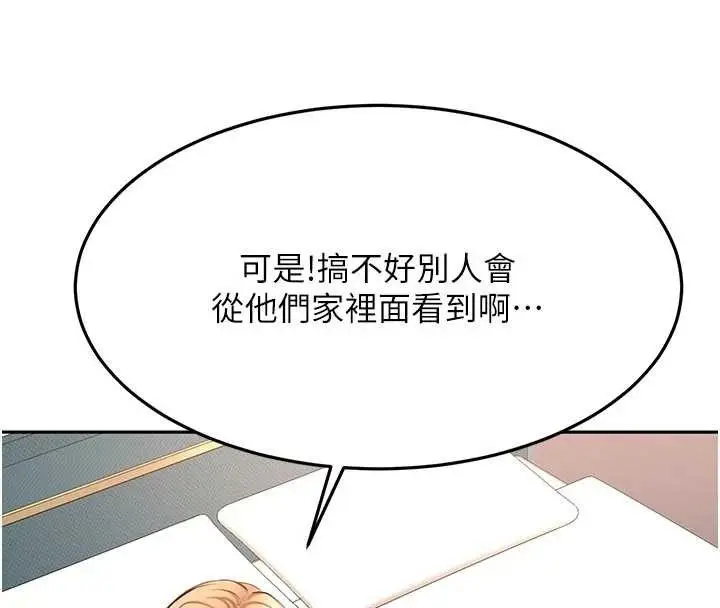 漫画《顶加套房的春天》第61话第43张图