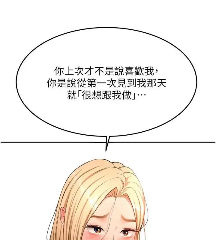 漫画《顶加套房的春天》第61话第6张图