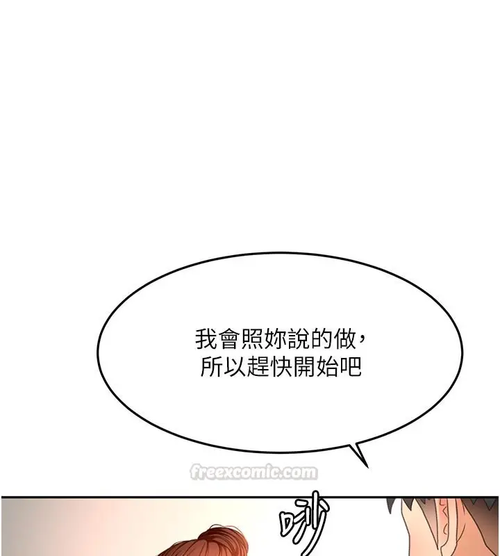 漫画《顶加套房的春天》第62话第105张图