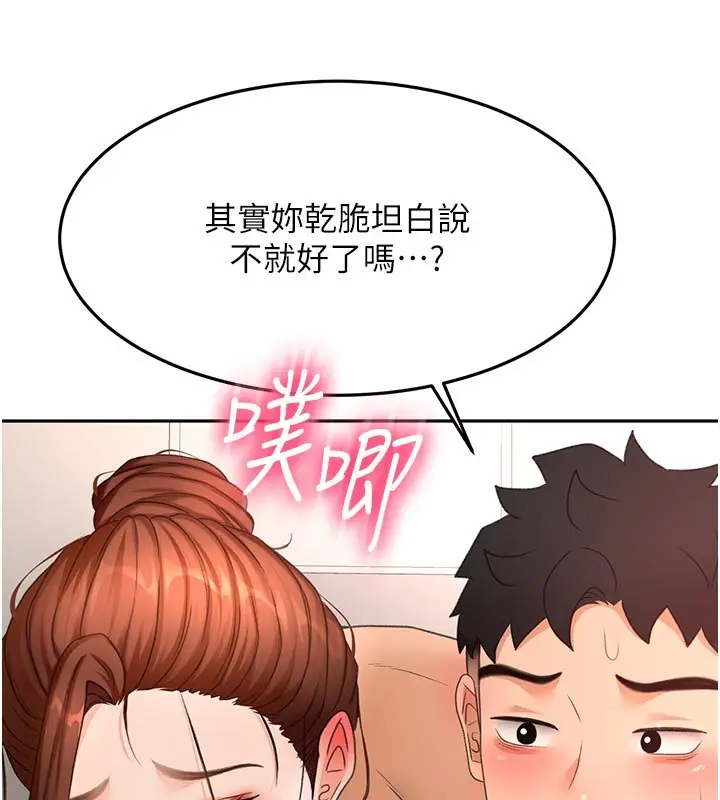 漫画《顶加套房的春天》第62话第126张图