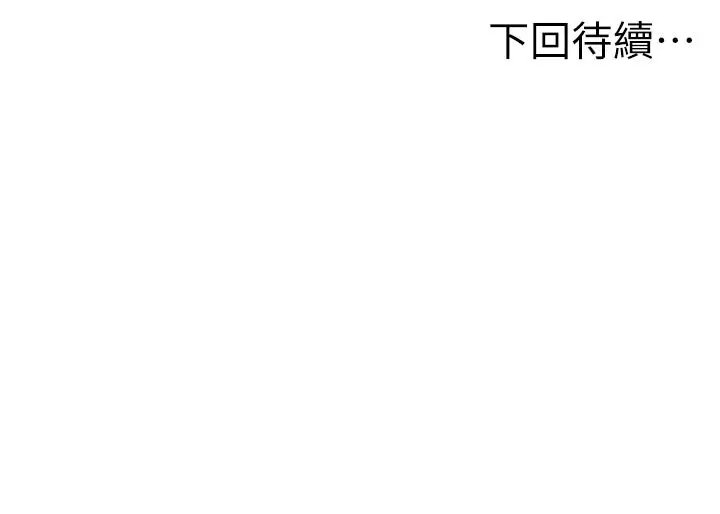 漫画《顶加套房的春天》第62话第154张图