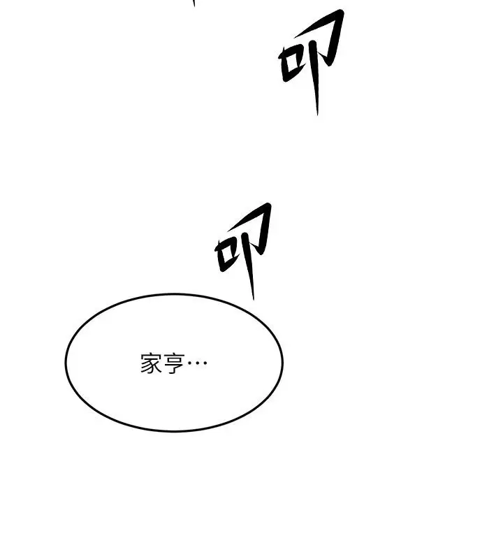 漫画《顶加套房的春天》第62话第24张图