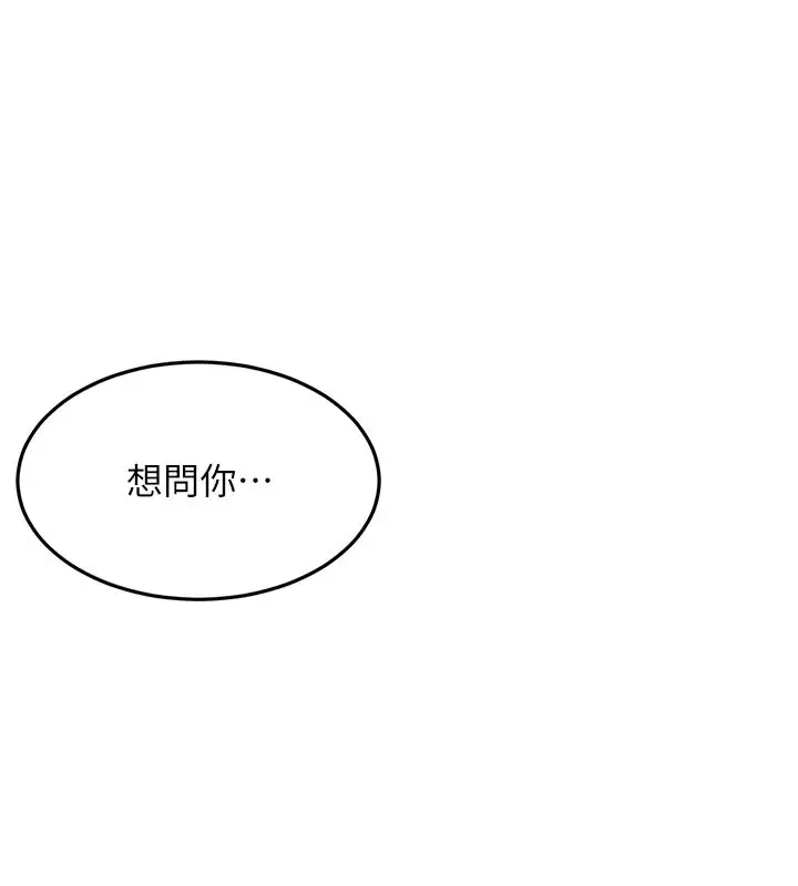 漫画《顶加套房的春天》第62话第44张图