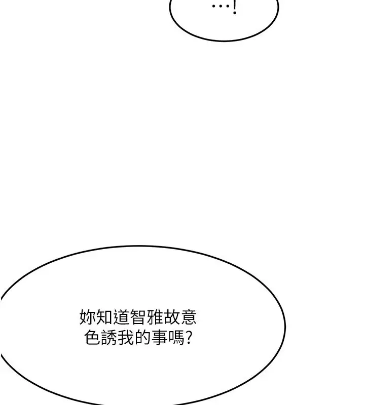漫画《顶加套房的春天》第62话第56张图