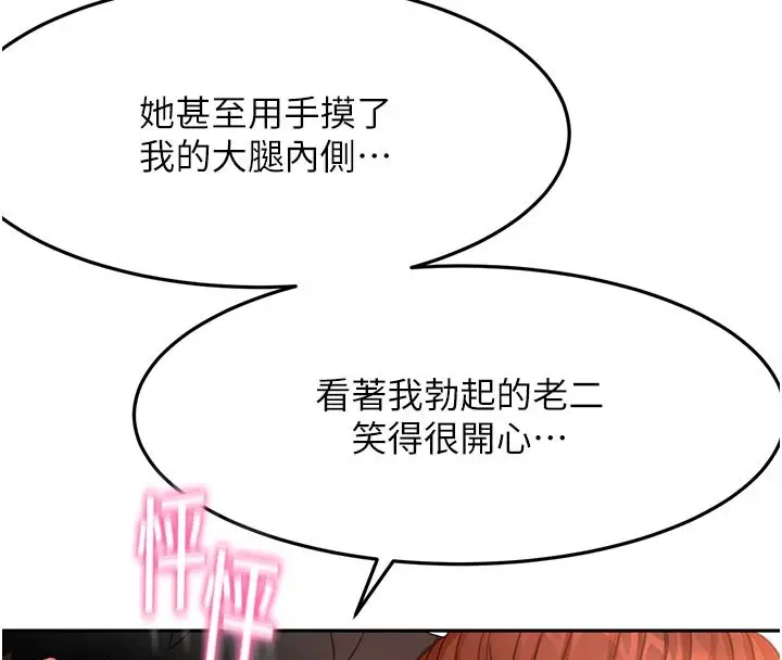 漫画《顶加套房的春天》第62话第59张图