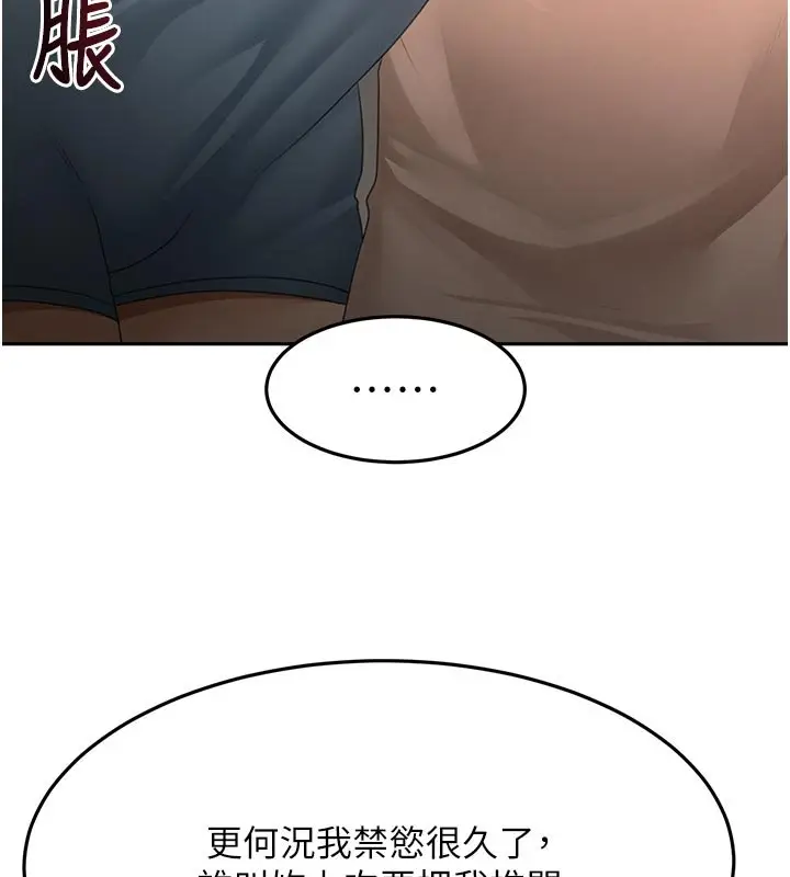 漫画《顶加套房的春天》第62话第69张图