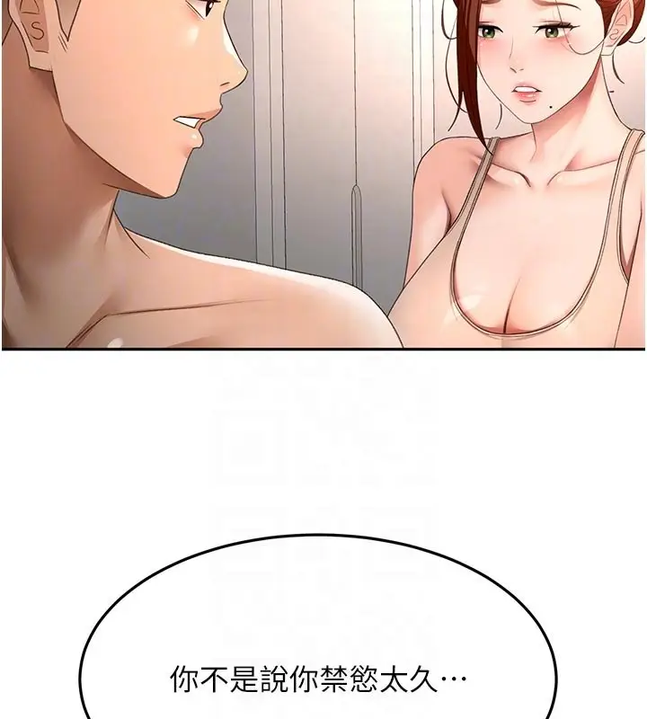 漫画《顶加套房的春天》第62话第77张图