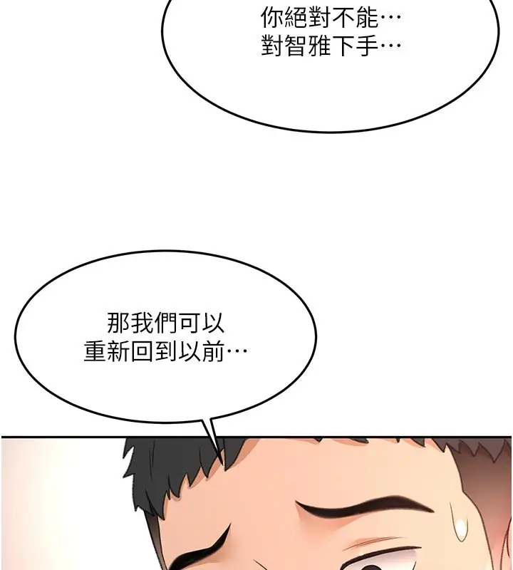 漫画《顶加套房的春天》第62话第89张图