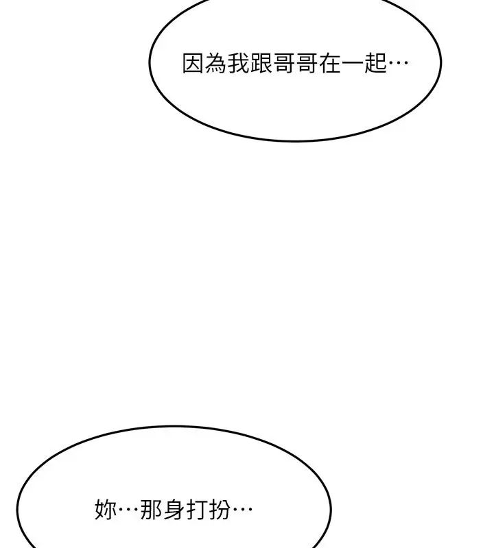 漫画《顶加套房的春天》第62话第9张图