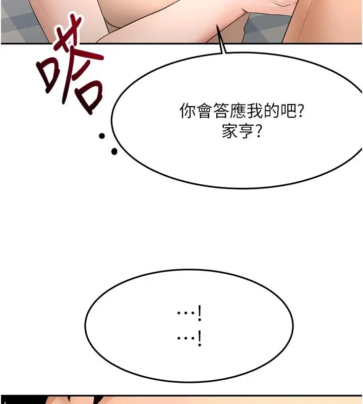 漫画《顶加套房的春天》第62话第99张图