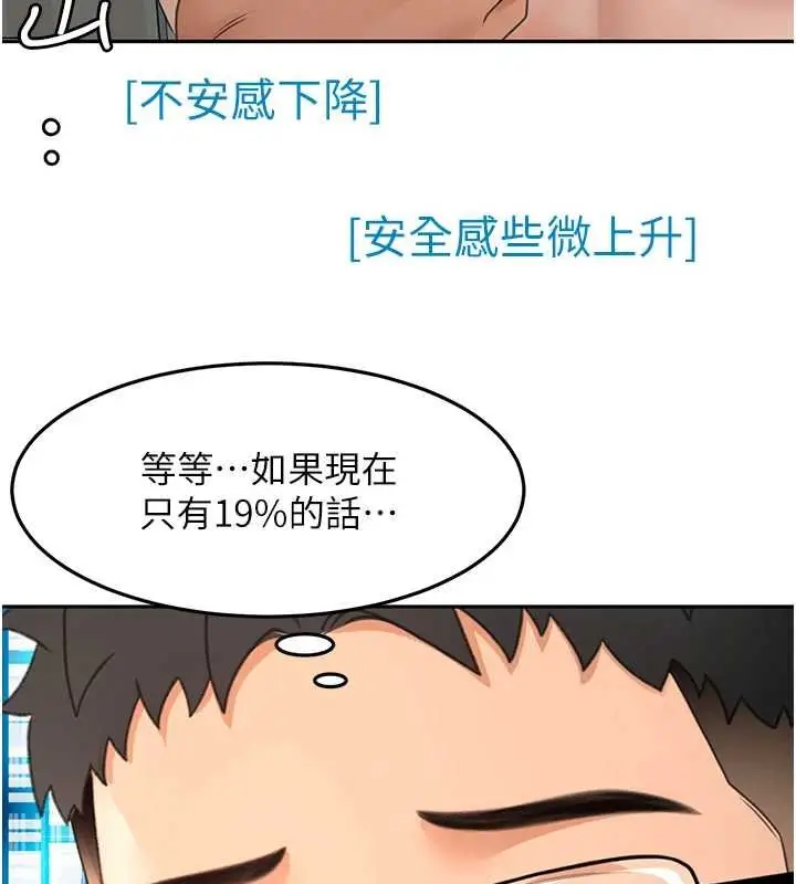 漫画《顶加套房的春天》第63话第83张图