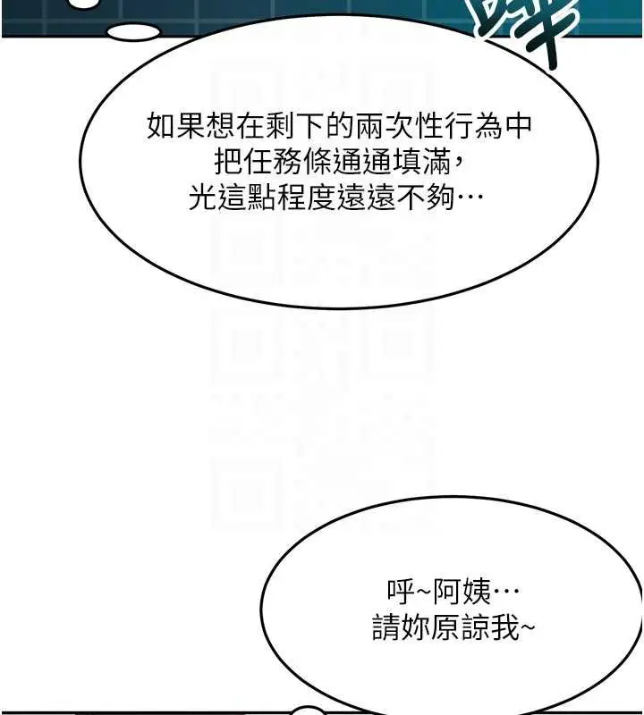 漫画《顶加套房的春天》第63话第89张图
