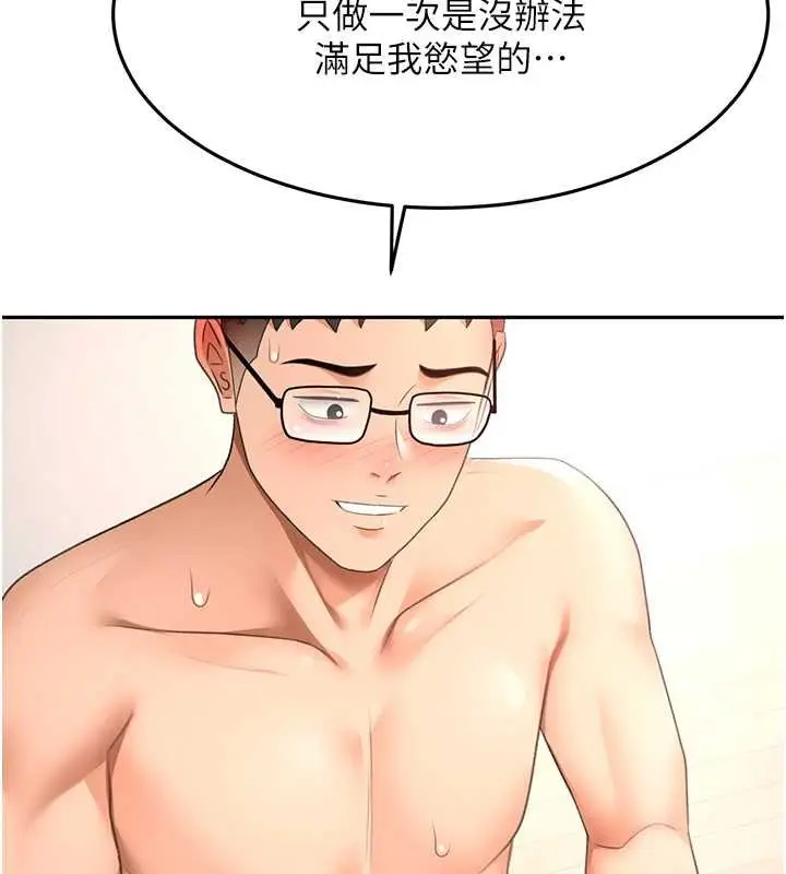 漫画《顶加套房的春天》第63话第97张图
