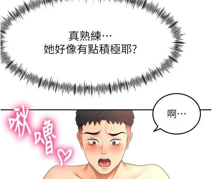 漫画《顶加套房的春天》第64话第103张图
