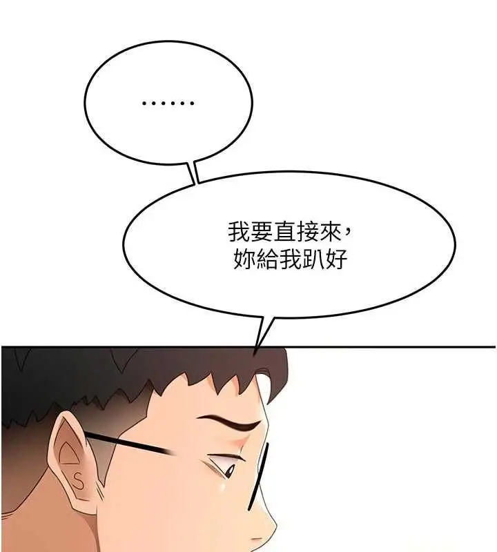 漫画《顶加套房的春天》第64话第110张图